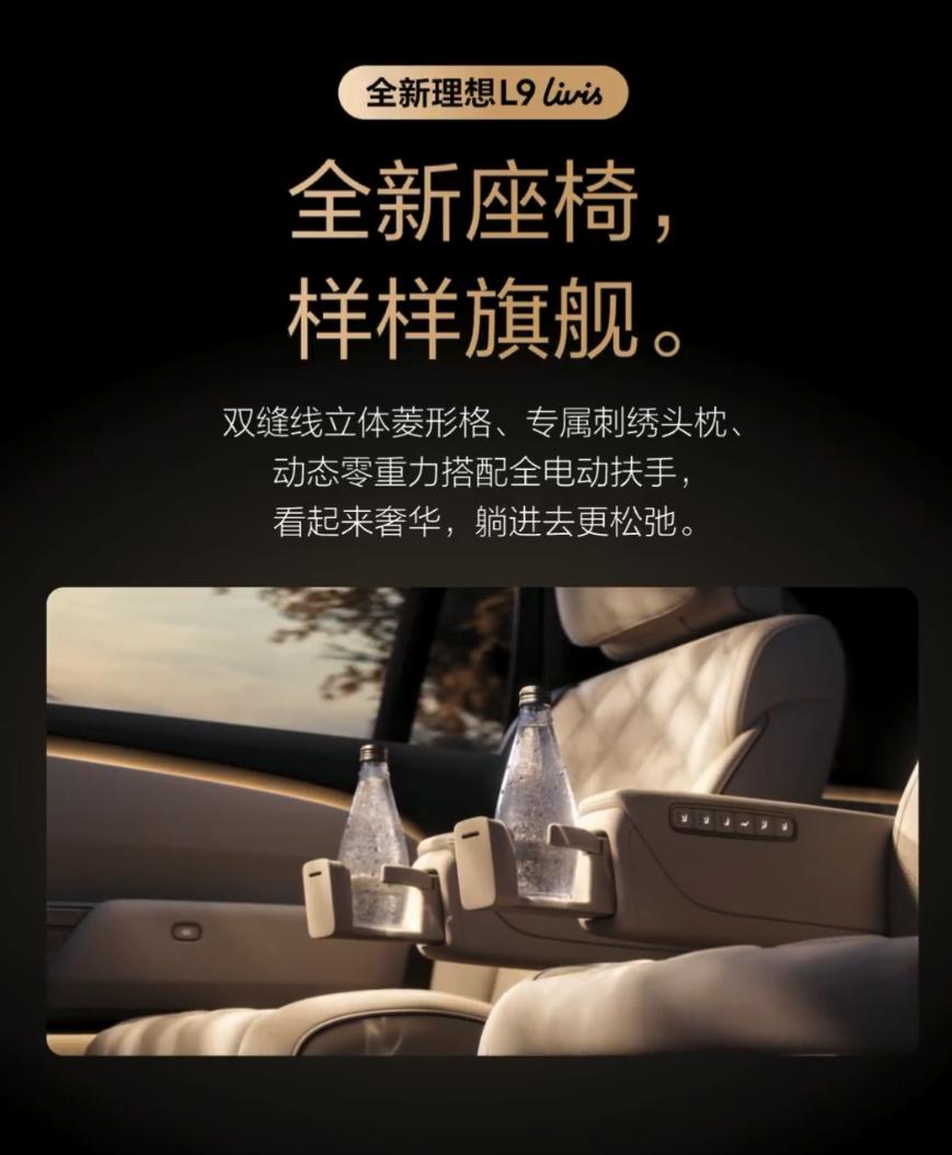 理想L9 Livis内饰首曝 55.98万预售 5月15日开启交付